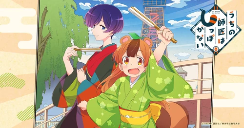 My Master Has No Tail Wiki