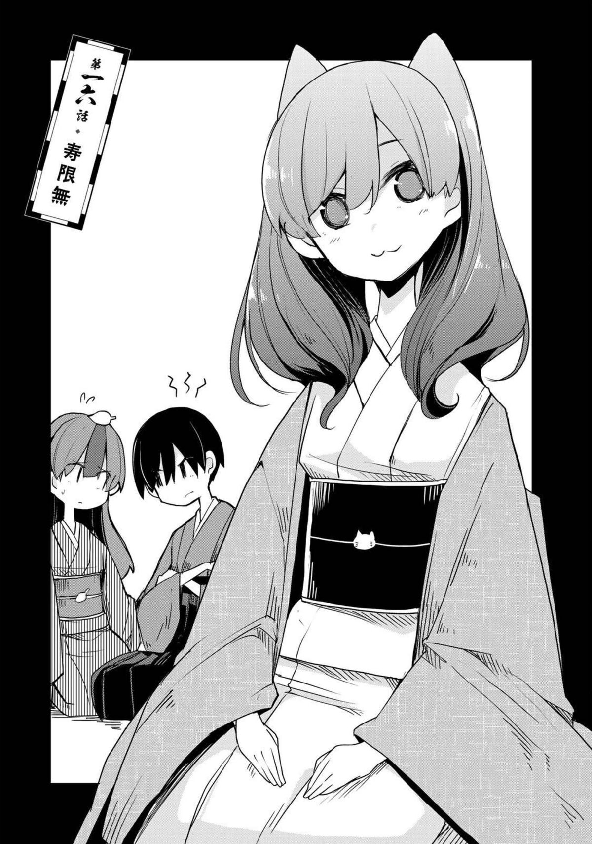 Chapter 16 My Master Has No Tail Wiki Fandom chapter-16-my-master-has-no-tail-wiki-fandom