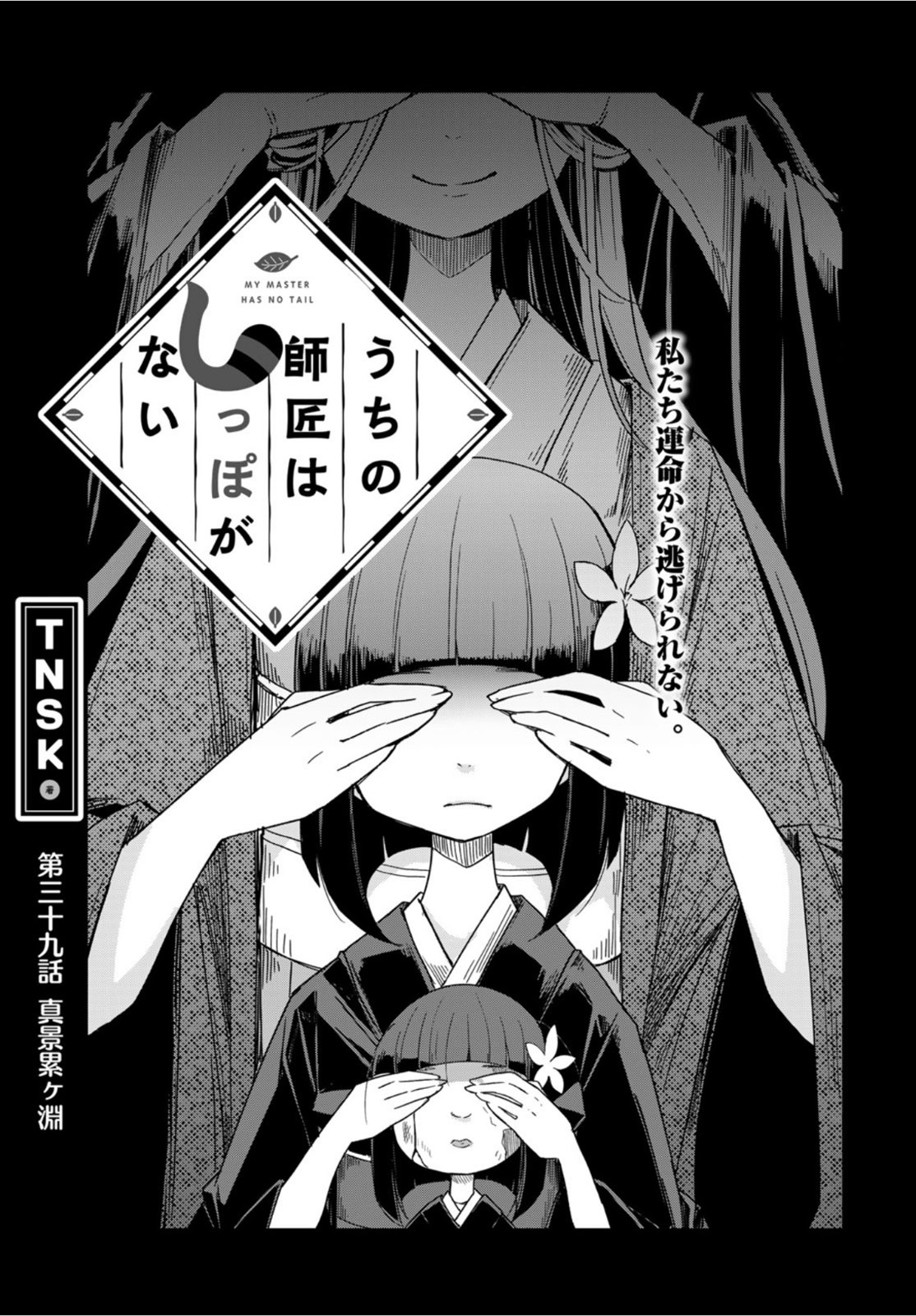 Chapter 39 My Master Has No Tail Wiki Fandom chapter-39-my-master-has-no-tail-wiki-fandom