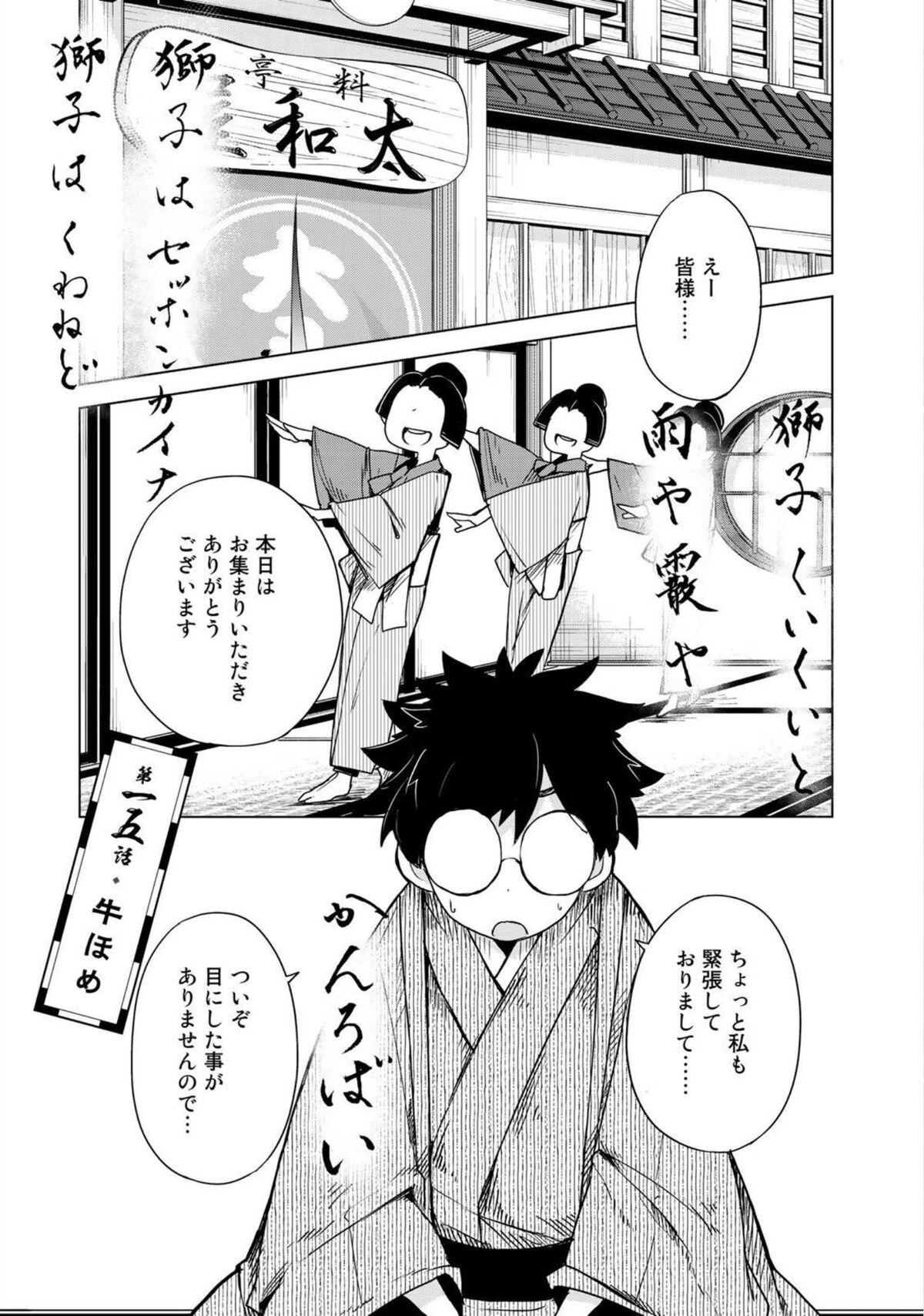 Chapter 15 My Master Has No Tail Wiki Fandom chapter-15-my-master-has-no-tail-wiki-fandom
