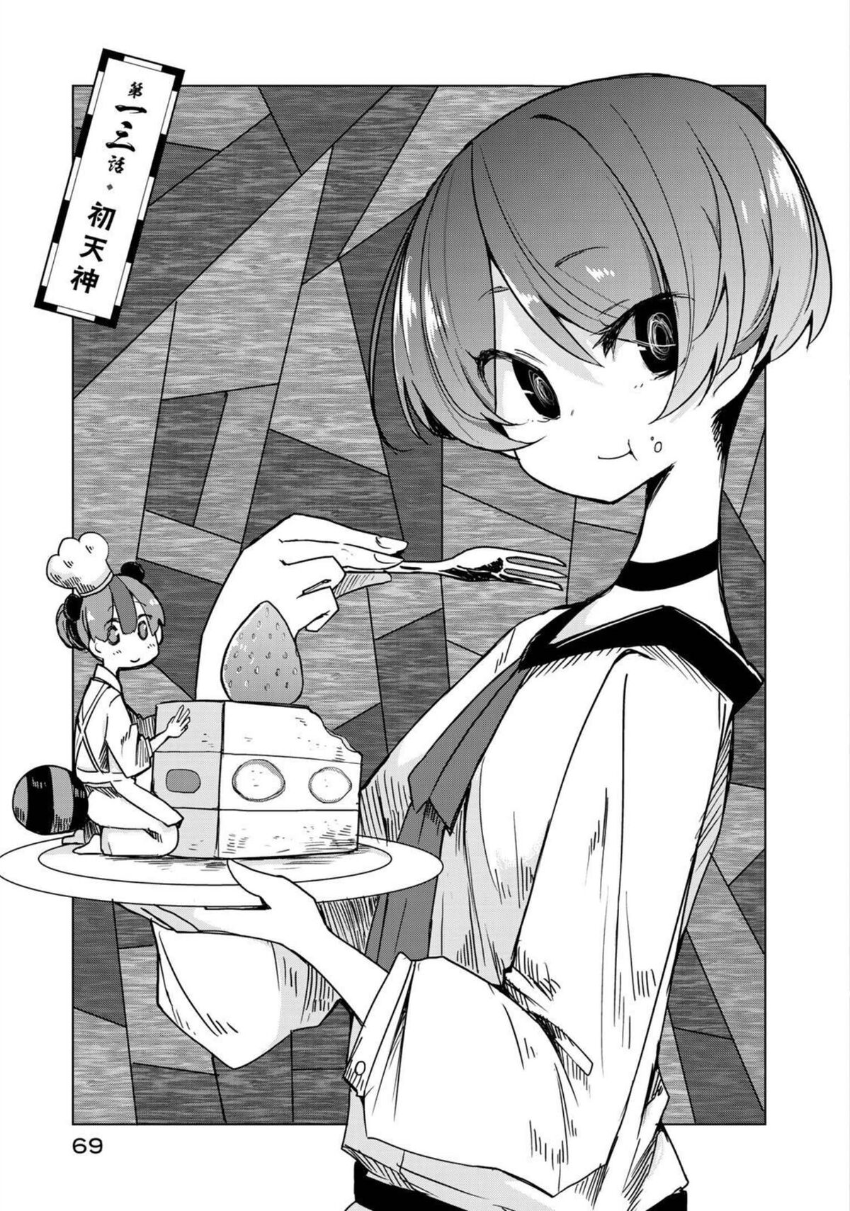 Chapter 13 My Master Has No Tail Wiki Fandom chapter-13-my-master-has-no-tail-wiki-fandom