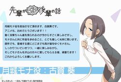 Mona Tsukishiro, My Senpai Is Annoying Wiki