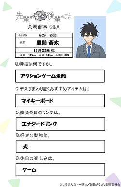 Sōta Kazama, My Senpai Is Annoying Wiki