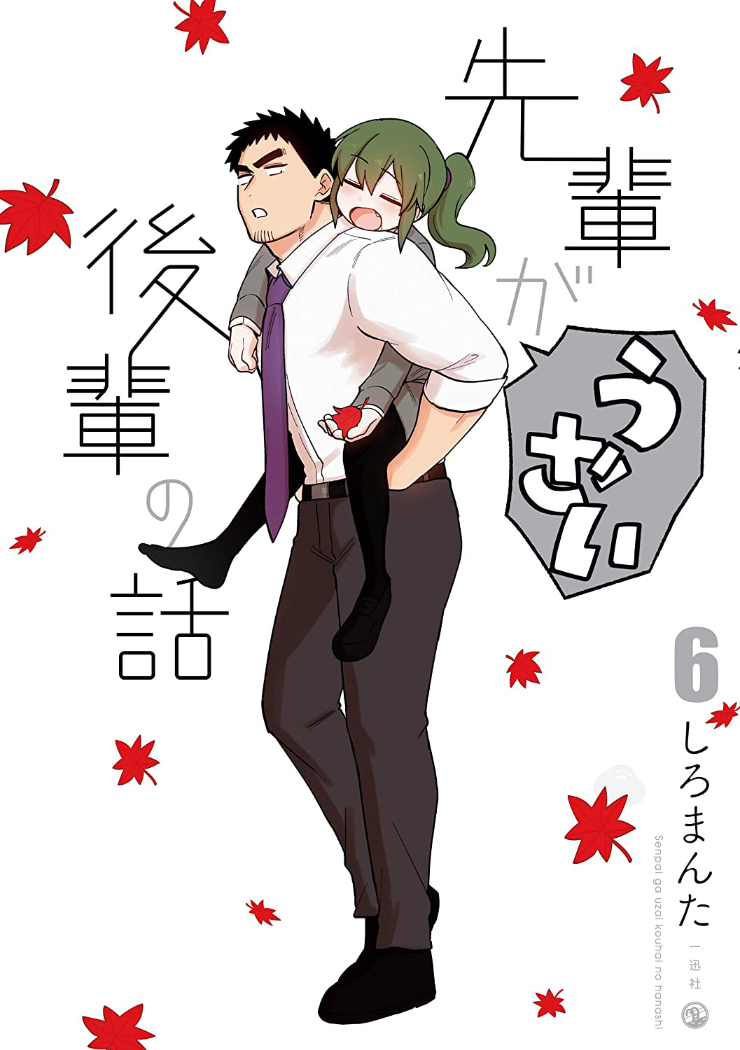 Senpai Ga Uzai Kouhai No Hanashi Vol.6 (My Senpai Is Annoying)