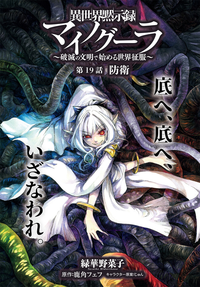 Isekai Apocalypse Mynoghra Ch 1 Manga Chapter 019 | Isekai Apocalypse Mynoghra Wiki | Fandom