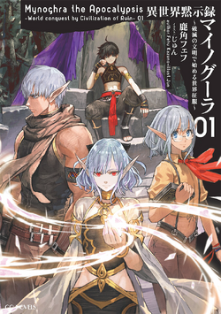 Light Novel | Isekai Apocalypse Mynoghra Wiki | Fandom