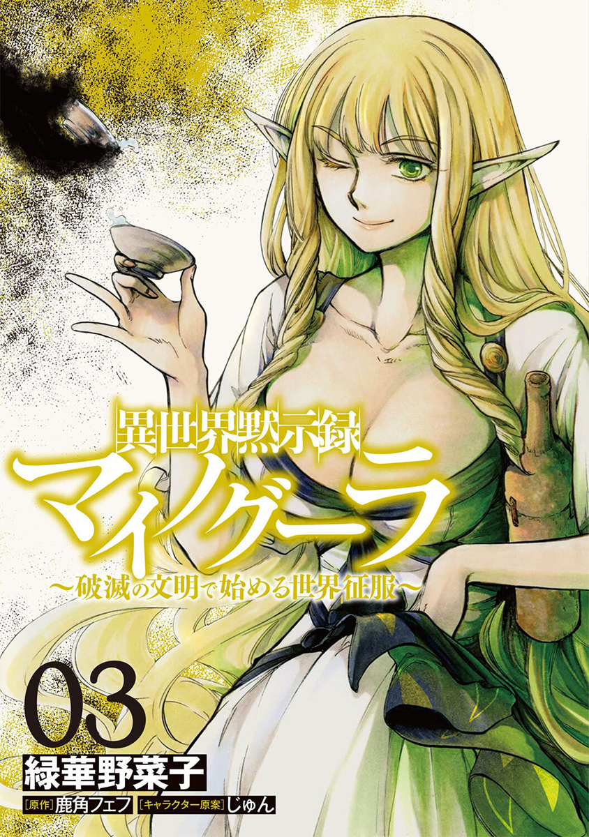 Manga | Isekai Apocalypse Mynoghra Wiki | Fandom Manga | Isekai Apocalypse Mynoghra Wiki | Fandom