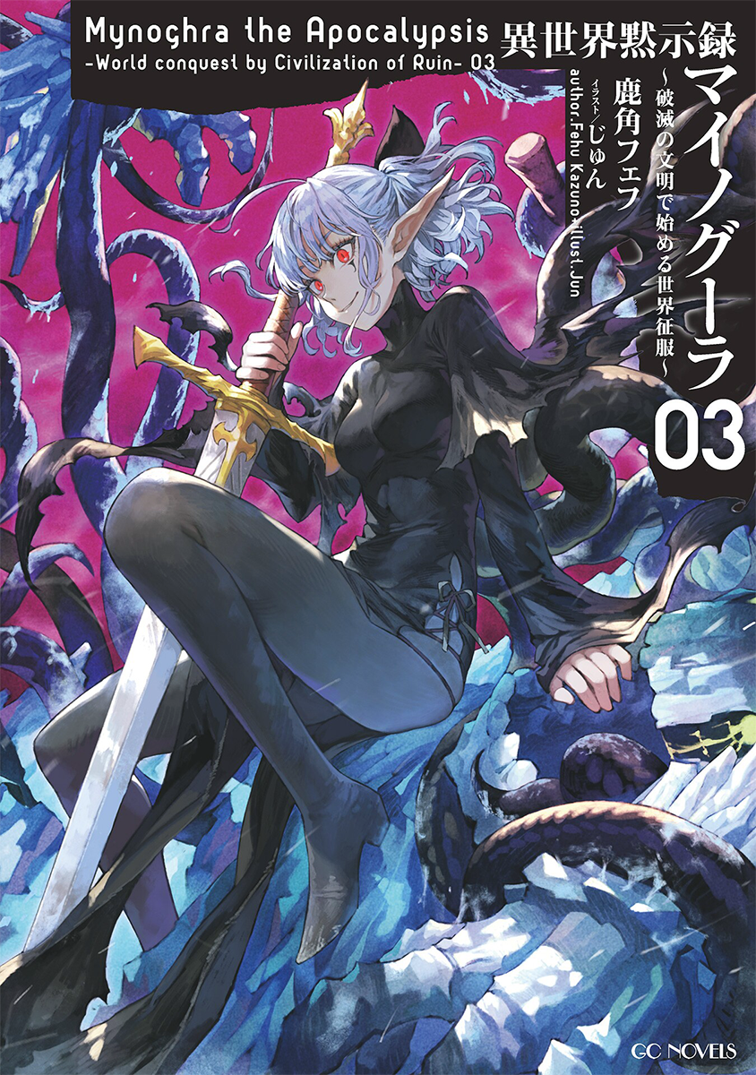 Light Novel Volume 03 Isekai Apocalypse Mynoghra Wiki Fandom