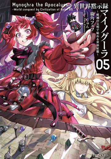 Light Novel Volume 05 | Isekai Apocalypse Mynoghra Wiki | Fandom Light Novel Volume 05 | Isekai Apocalypse Mynoghra Wiki | Fandom