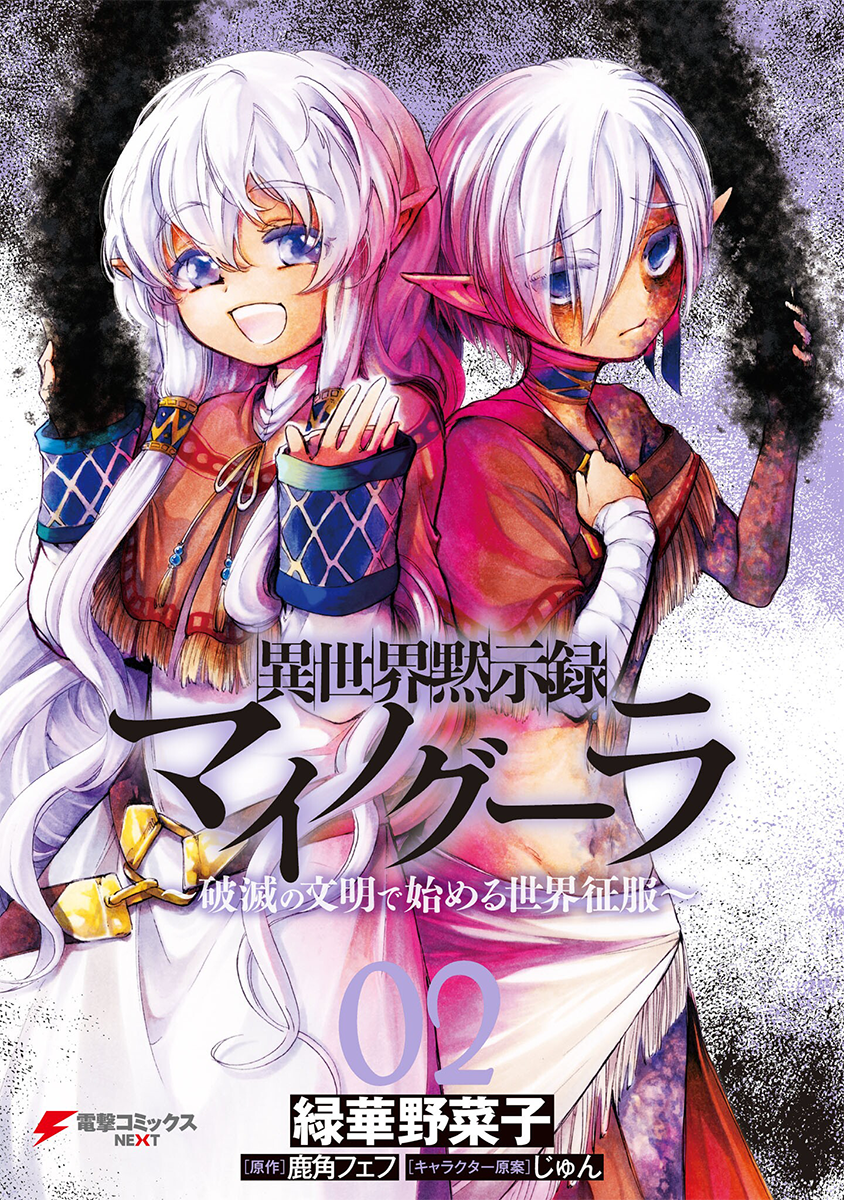 Manga | Isekai Apocalypse Mynoghra Wiki | Fandom Manga | Isekai Apocalypse Mynoghra Wiki | Fandom