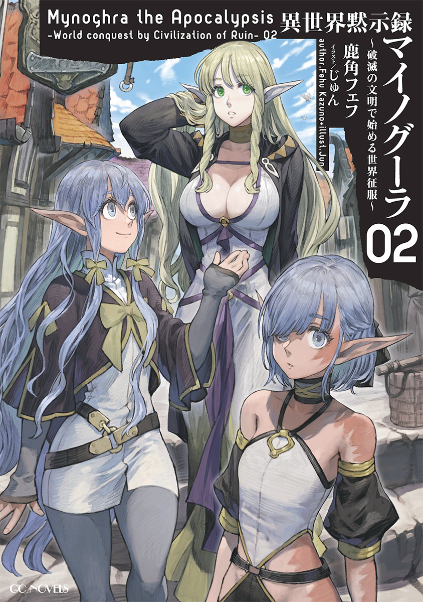 Light Novel Volume 02 | Isekai Apocalypse Mynoghra Wiki | Fandom