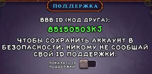 BBB ID