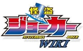 Mysterious Joker Wiki | Fandom