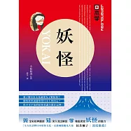 Japanese folklore 天狗と山姥 小松和彦著 小松和彦| 神秘世界