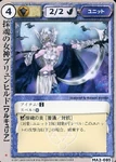 Brynhildr in Monster Collection.