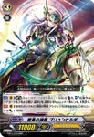 Regalia of Wisdom and Courage, Brynhildr in Cardfight!! Vanguard.