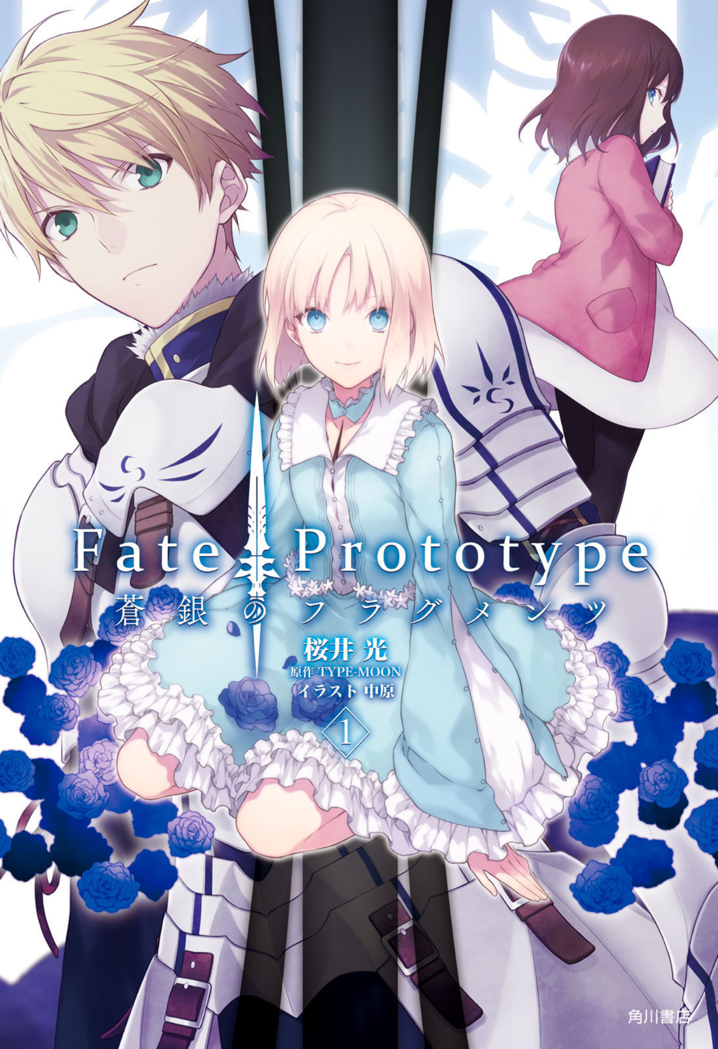 Fate Prototype Sōgin No Fragments Myths And Folklore Wiki Fandom