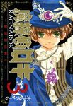 MDLR Shin Sekai no Kamigami vol 3