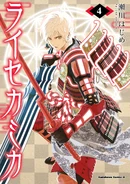 Raisekamika vol 4.jpg (2.57 MB)