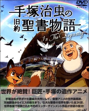 In The Beginning The Bible Stories Myths And Folklore Wiki Fandom