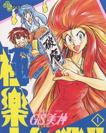 Ghost Sweeper Mikami The Great Paradise Battle Mythology Wiki Fandom Looking for information on the light novel grancrest senki (record of grancrest war)? ghost sweeper mikami the great