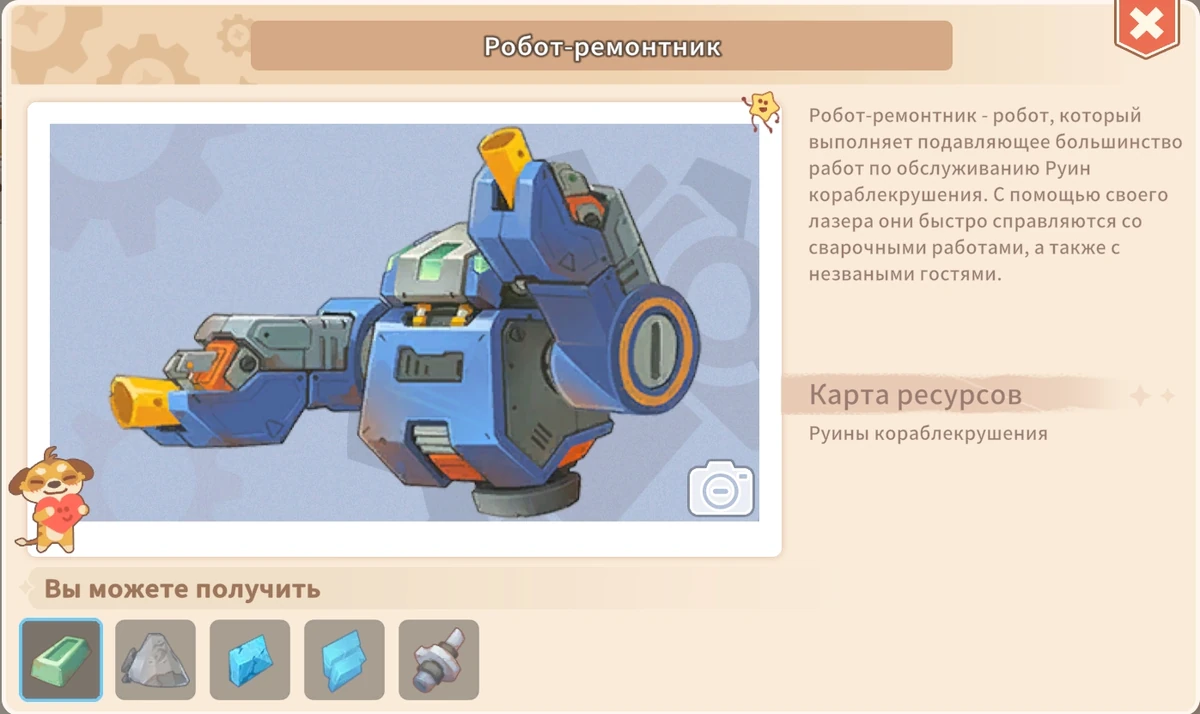 Робот-ремонтник | My Time at Sandrock RUS Вики | Fandom