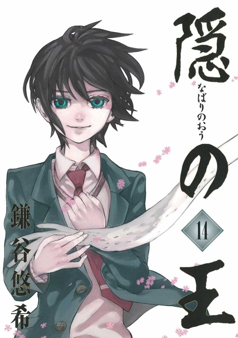Volume 14 Nabari No Ou Wiki Fandom