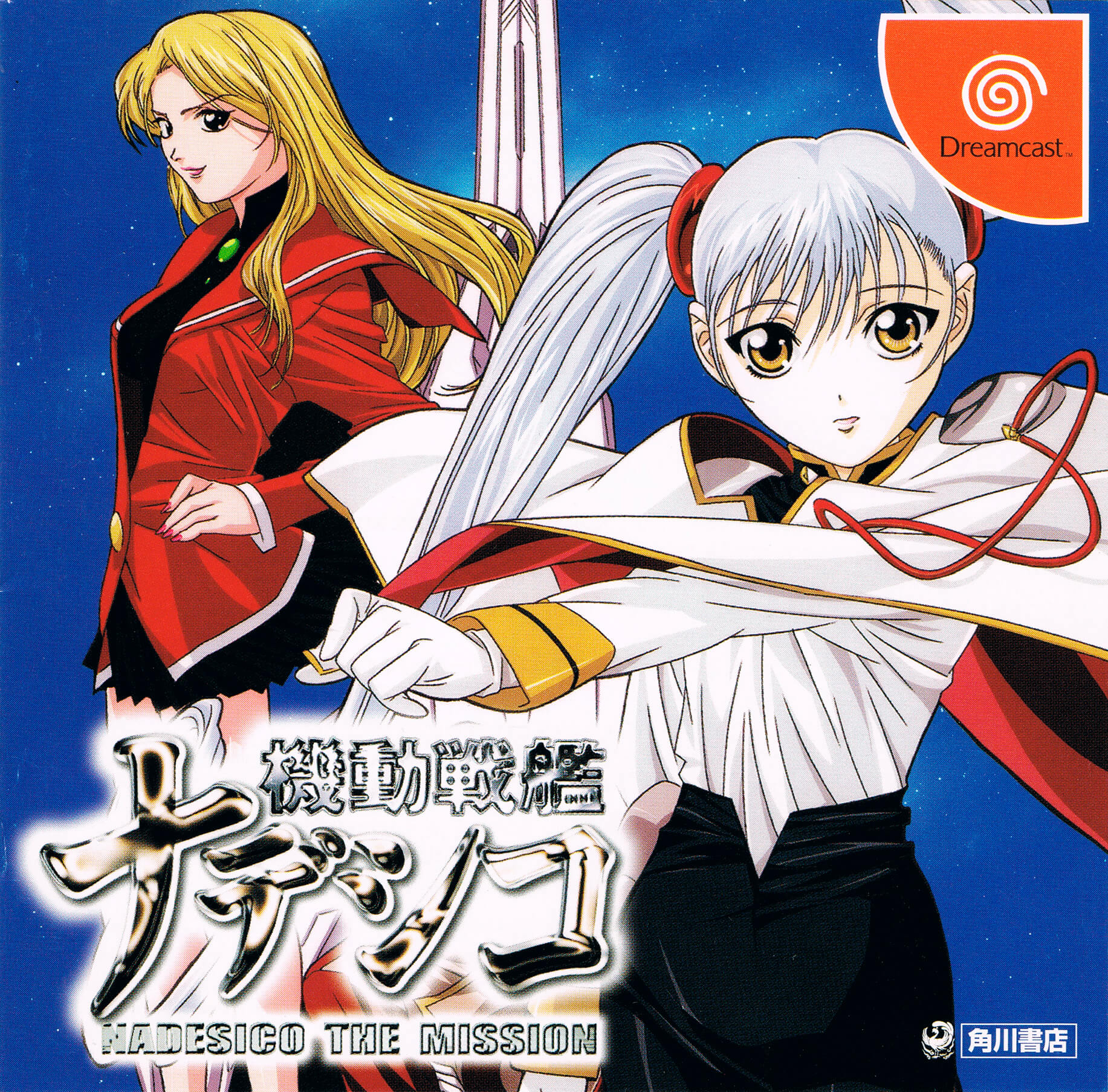 Martian Successor Nadesico: The Mission | Martian Successor Nadesico Wiki | Fandom Martian Successor Nadesico: The Mission | Martian Successor Nadesico Wiki | Fandom