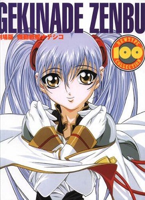 Gekinade Zenbu Nadesico The Movie Martian Successor Nadesico Wiki Fandom