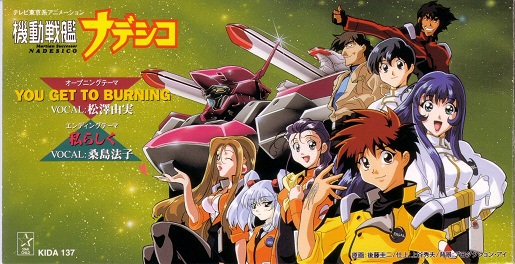 You Get To Burning Martian Successor Nadesico Wiki Fandom