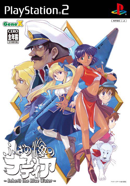 Amazon.co.jp: +限定版+ GeneX PS2 ふしぎの海のナディア