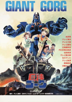 Giant Gorg | Nagano Mecha Wiki | Fandom