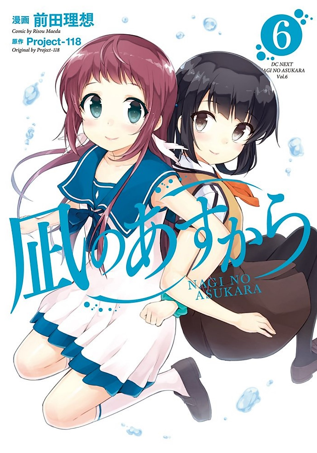 Nagi no Asukara (Anime), Wiki Nagi-no-Asukara