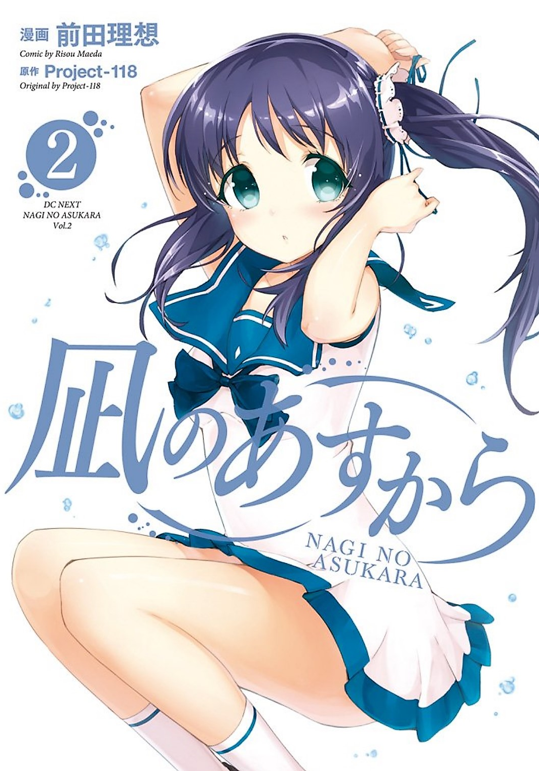 Volume 1, Nagi no Asu Kara Wiki