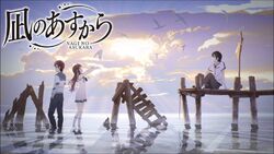 Nagi-Asu: A Lull in the Sea - Wikipedia