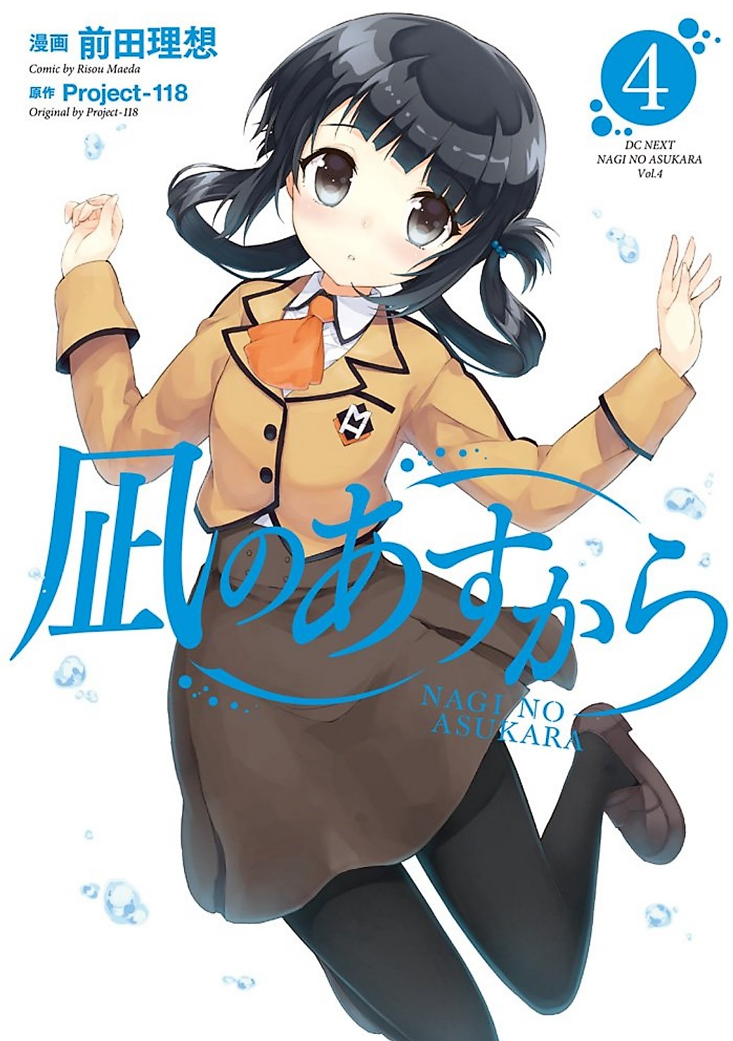 Volume 4, Nagi no Asu Kara Wiki