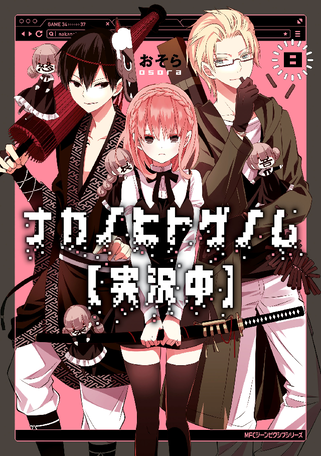 Manga | Naka no Hito Genome Wiki | Fandom