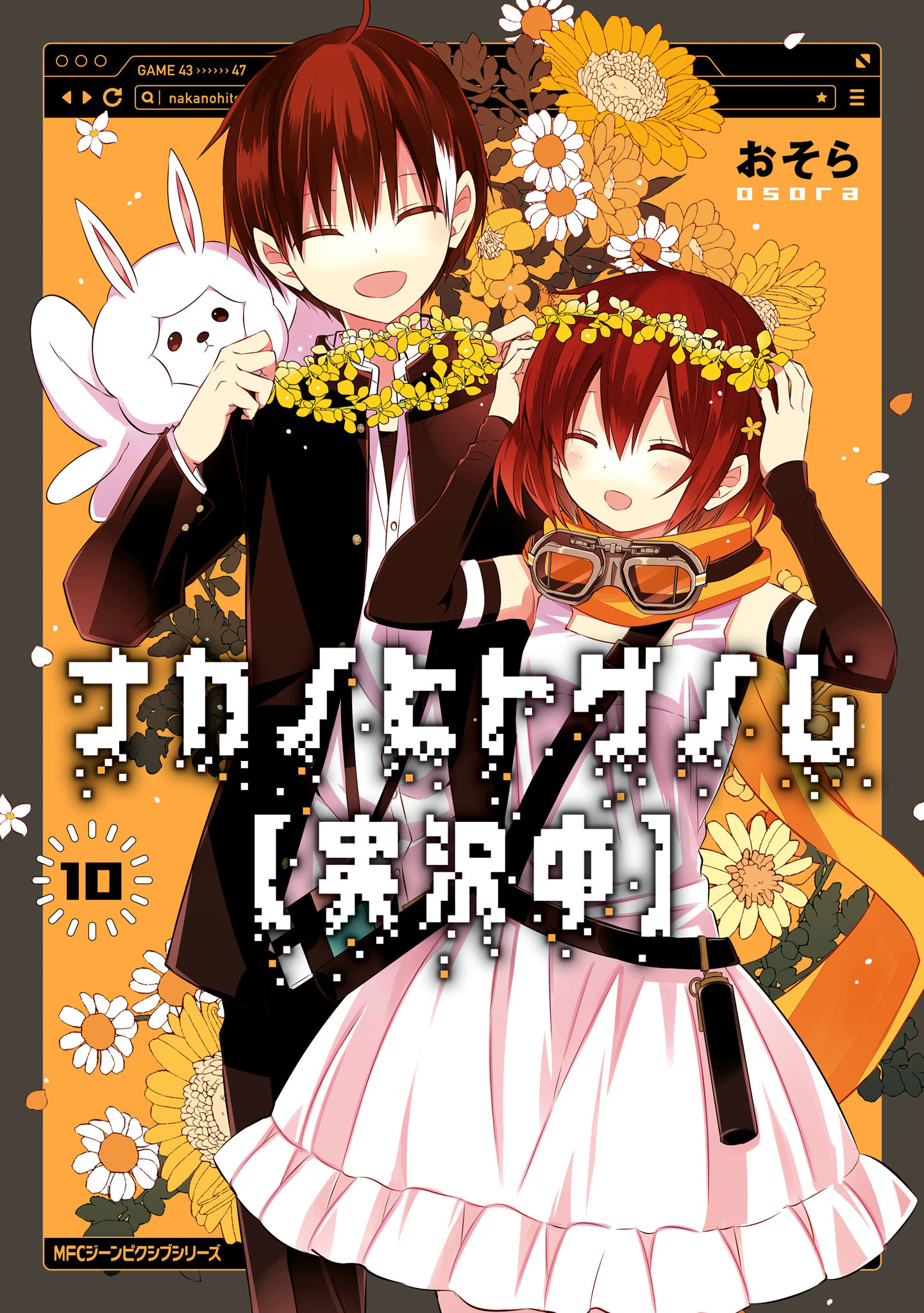 Manga, Naka no Hito Genome Wiki
