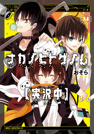 Naka no Hito Genome [Jikkyouchuu] Manga