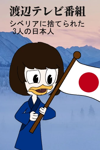 The Watanabe Show | Nakamura Watanabe Wiki | Fandom