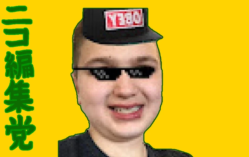 Niko Editing Party | Nakamura Watanabe Wiki | Fandom