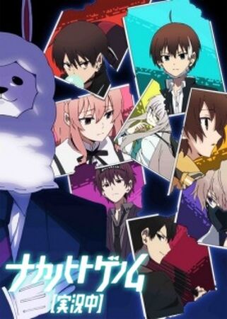 Anime | Nakanohito Genome (Jikkyouchuu) Wiki | Fandom