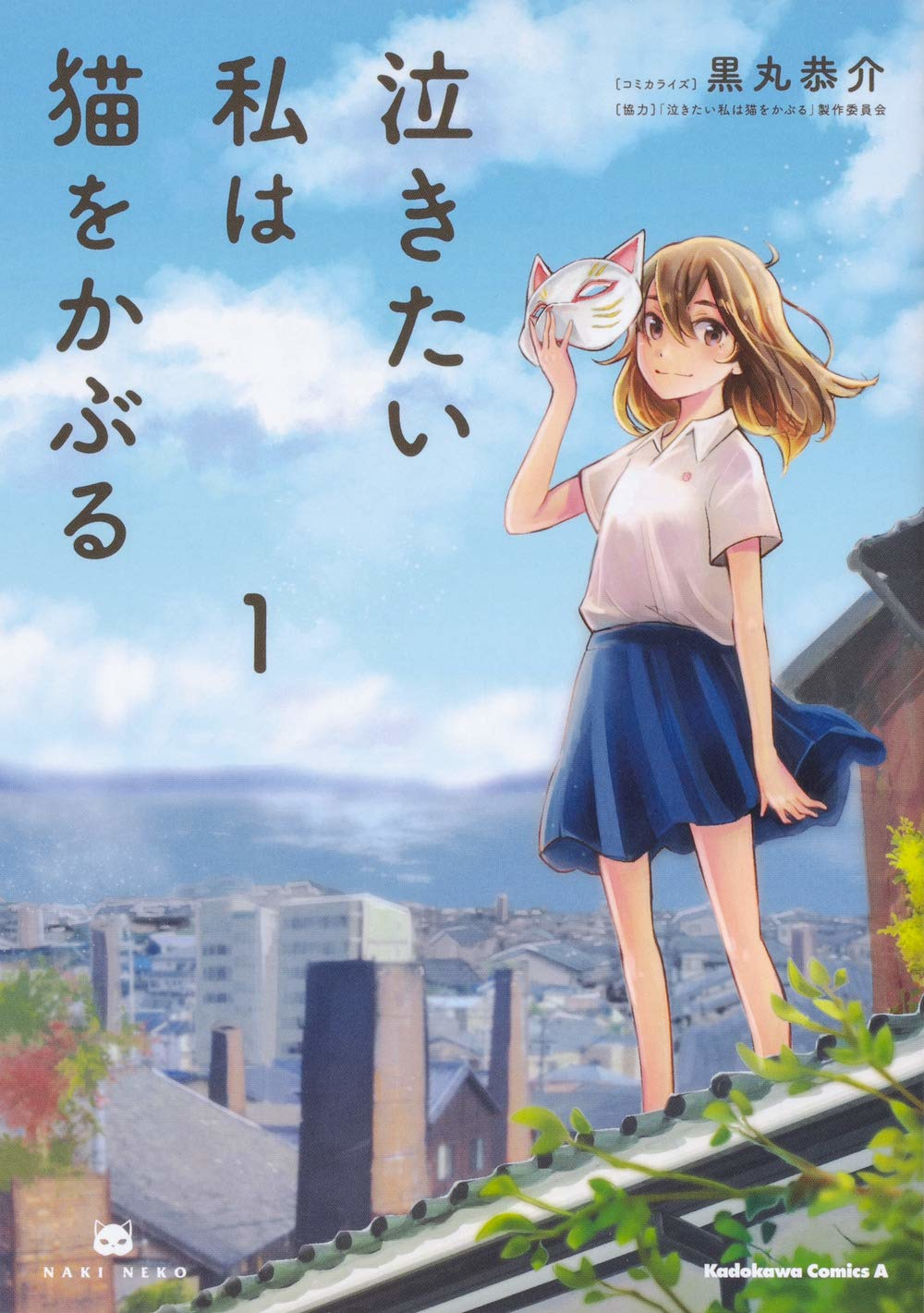 Nakitai Watashi Wa Neko Wo Kaburu Manga Nakitai Watashi Wiki Fandom 9795