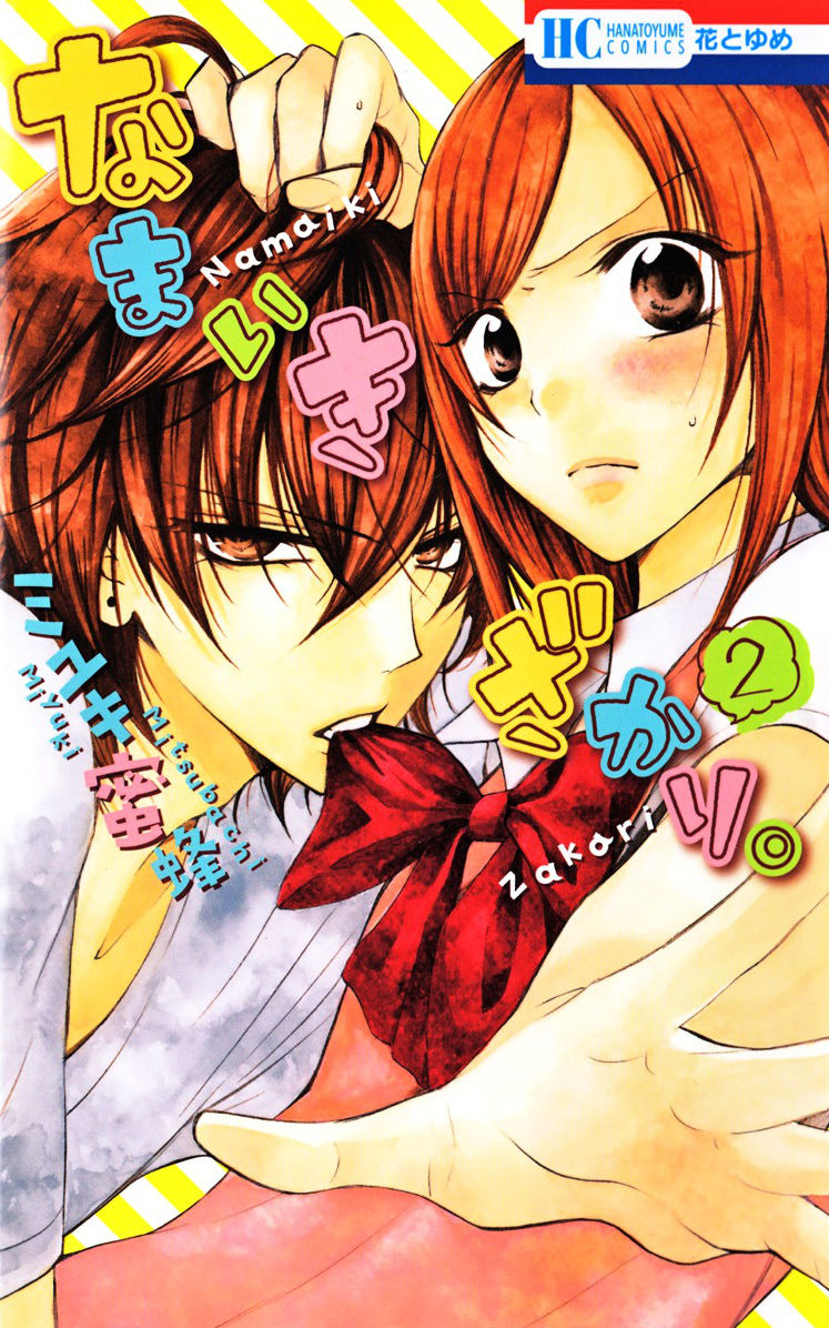 Volume 2 | Namaikizakari. Wiki | Fandom Volume 2 | Namaikizakari. Wiki | Fandom