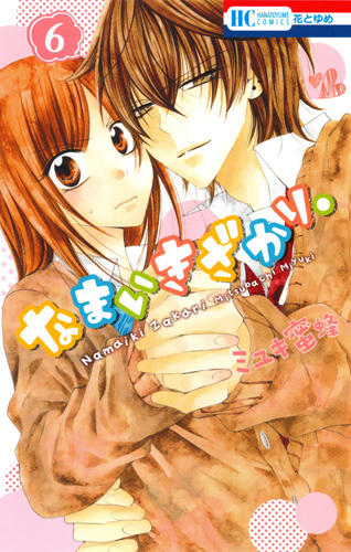 Volume 6 | Namaikizakari. Wiki | Fandom Volume 6 | Namaikizakari. Wiki | Fandom