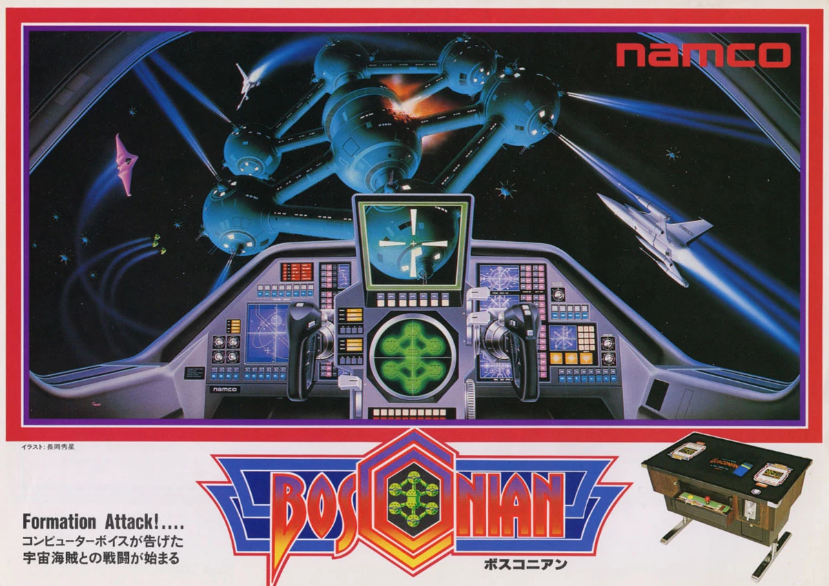 ナムコ　ボスコニアン　アーケード版ポップ Bosconian | Namco Wiki | Fandom