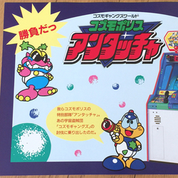 Category:Cosmo Gang games | Namco Wiki | Fandom
