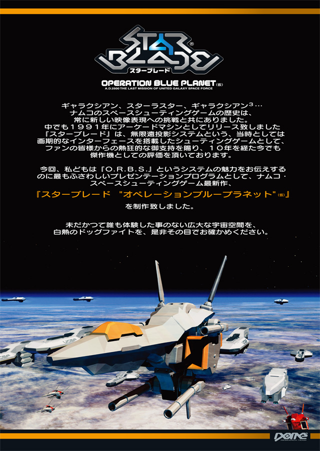 Starblade: Operation Blue Planet | Namco Wiki | Fandom