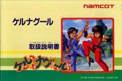 Tenkaichi Bushi: Keru Naguuru | Namco Wiki | Fandom