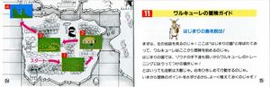 Walkure no Bouken Toki no Kagi Densetsu Japanese Manual (14)